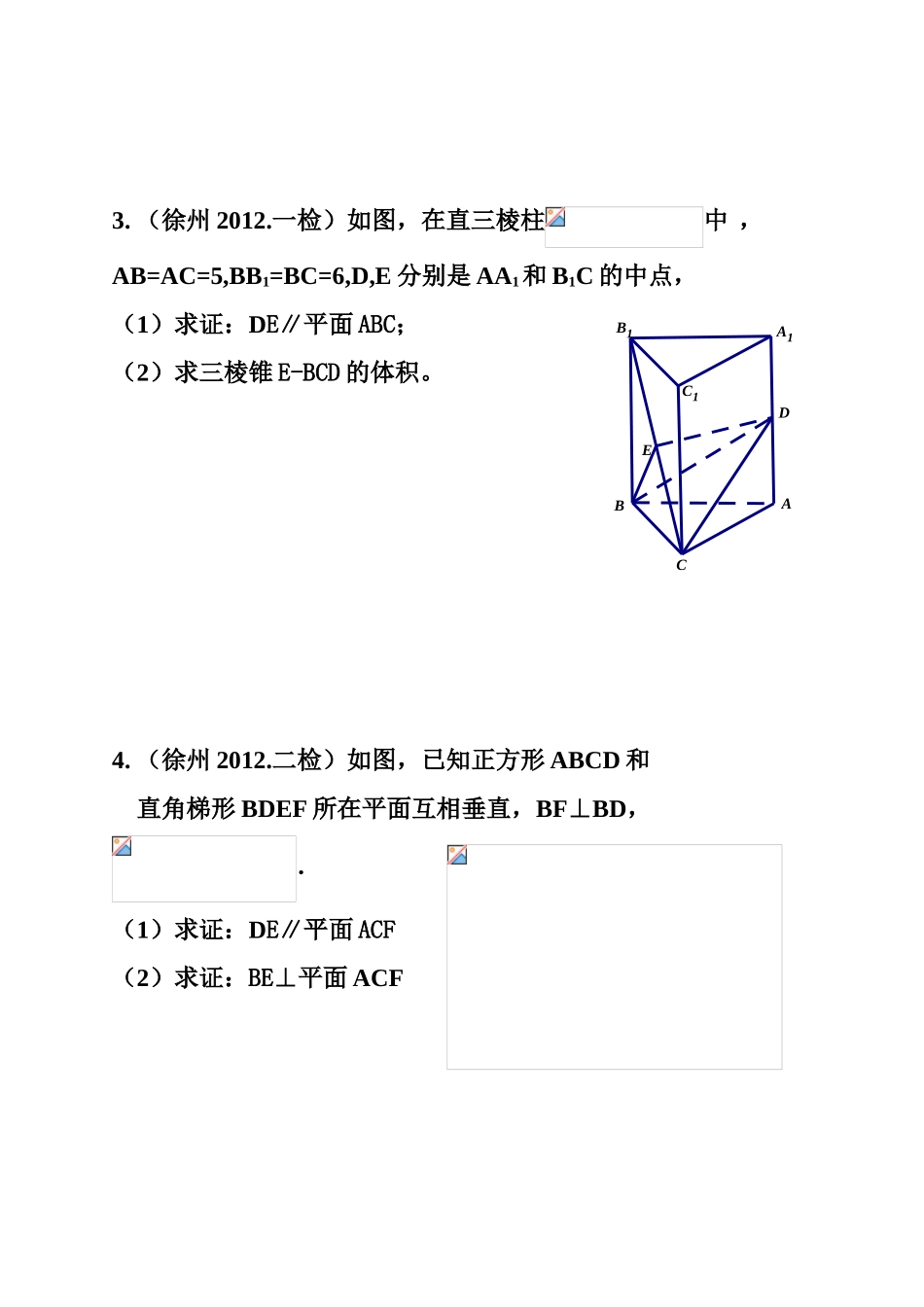 江苏高考数学例题几何题型解析_第2页