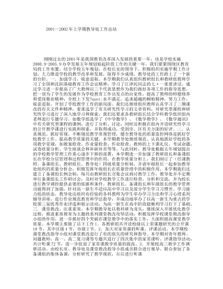 年上学期教导处工作总结