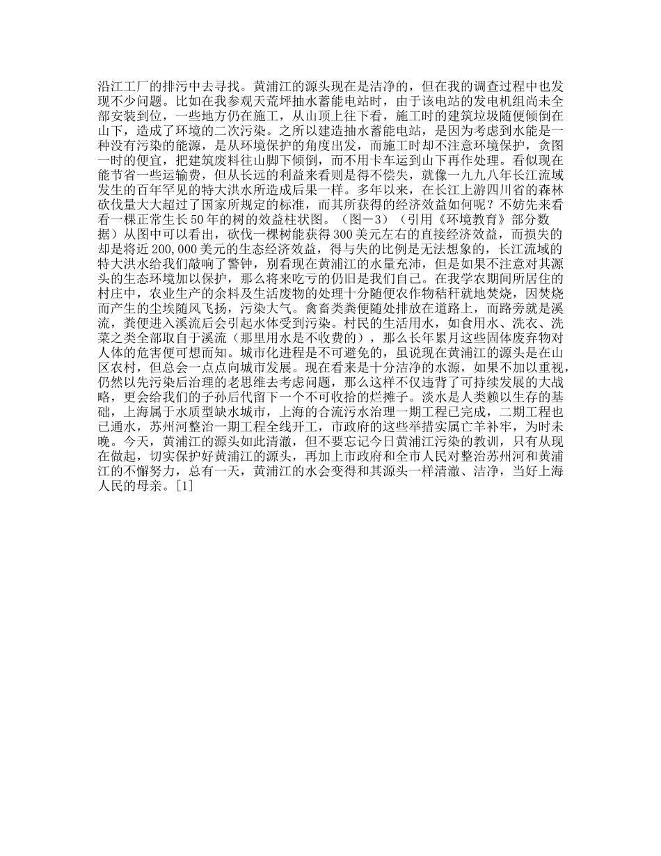 黄浦江源头水质调查报告_第2页