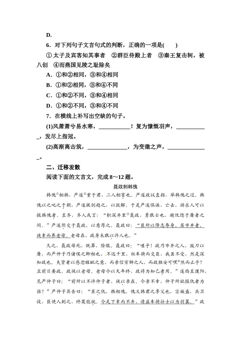 荆轲刺秦王测试题_第2页