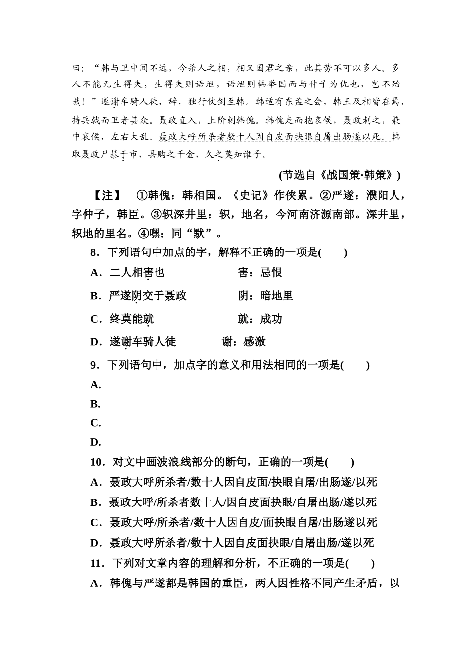 荆轲刺秦王测试题_第3页