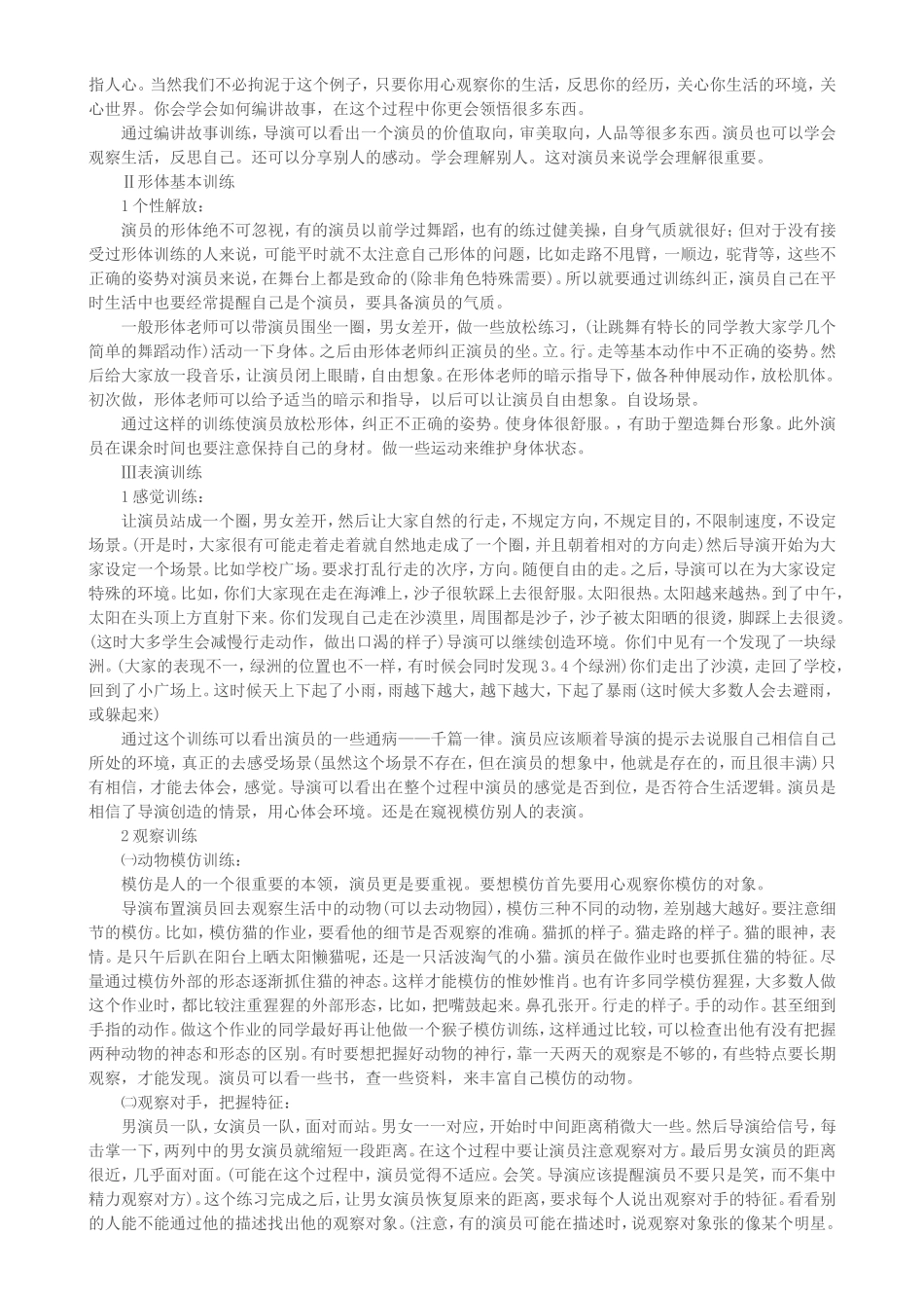 “打枣”“八百标兵”等编戏演练_第2页