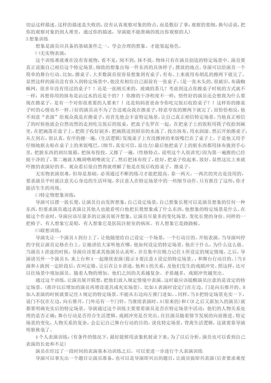 “打枣”“八百标兵”等编戏演练_第3页