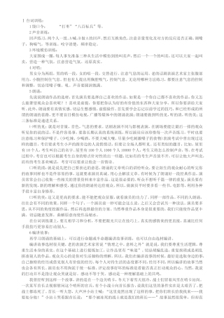 “打枣”“八百标兵”等编戏演练