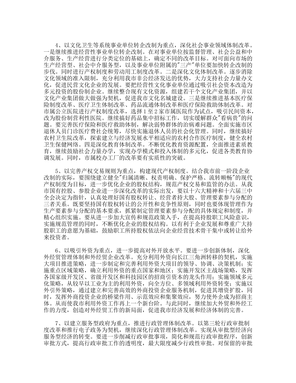 年深化区经济体制改革思路_第2页