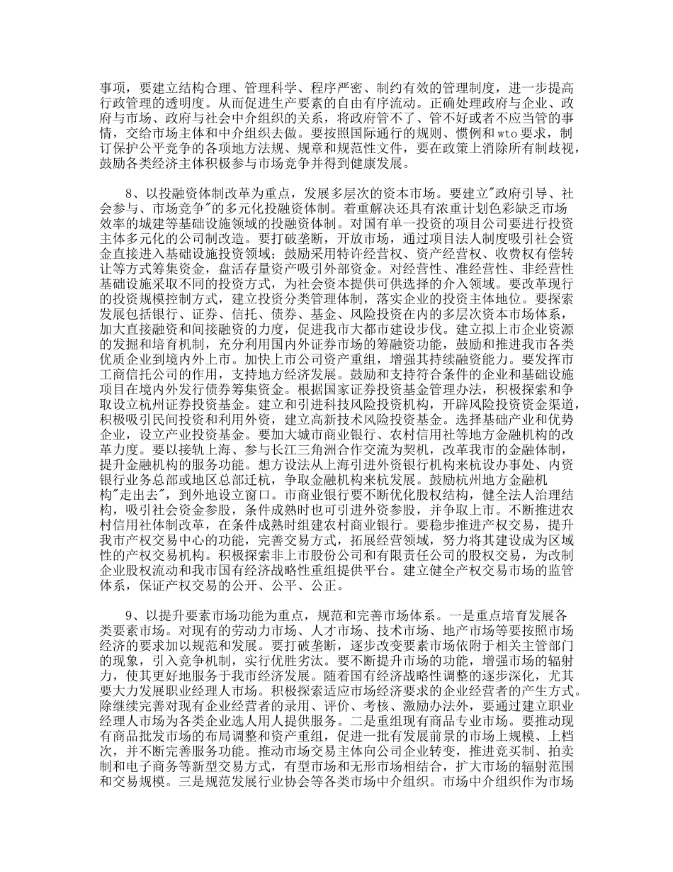 年深化区经济体制改革思路_第3页