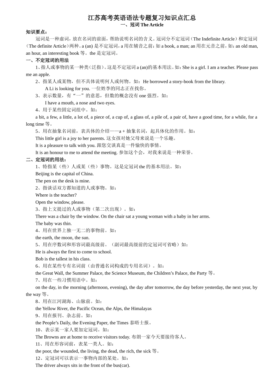 江苏高考英语语法专题复习知识点汇总_第1页