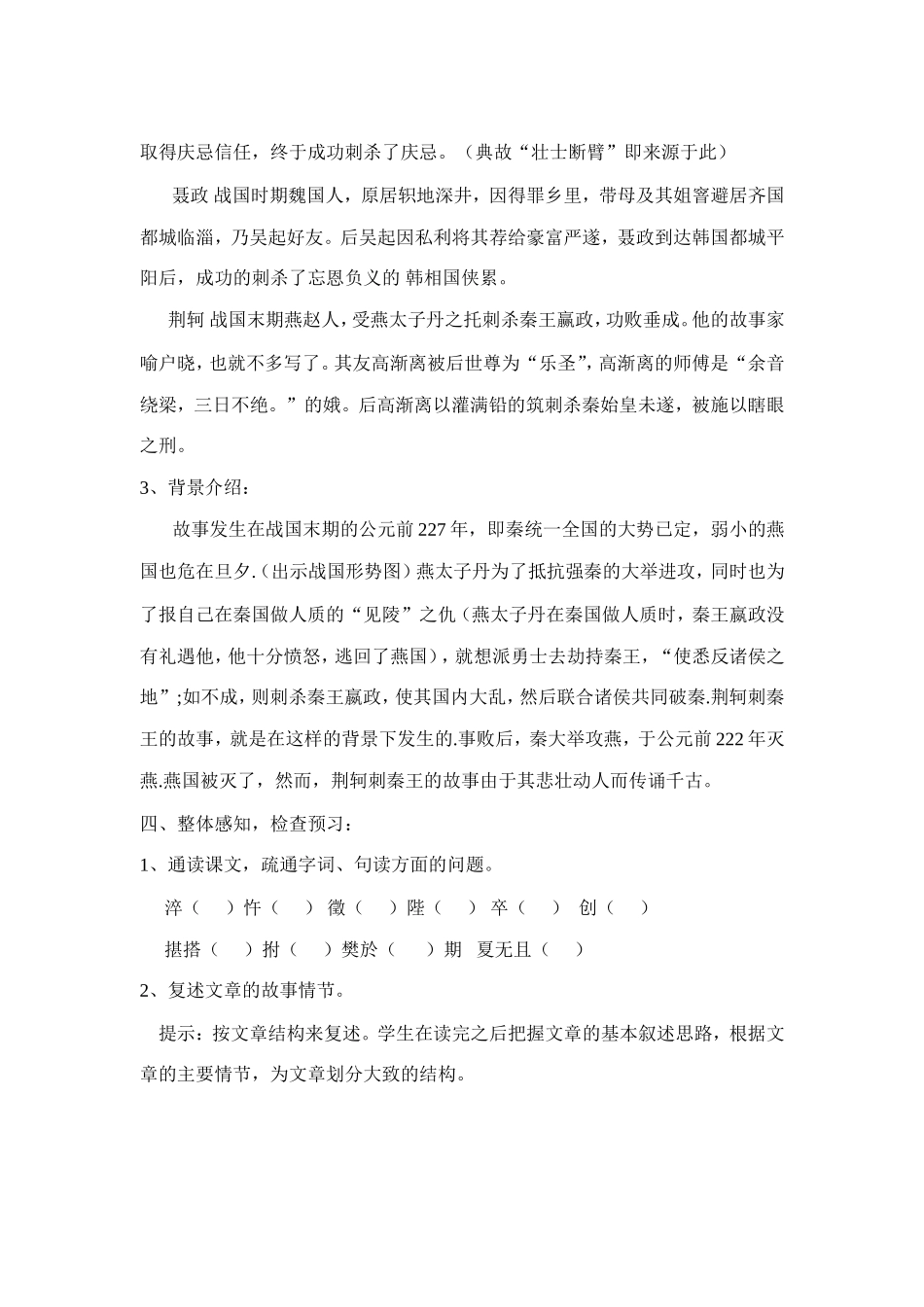 荆轲刺秦王导学案_第2页