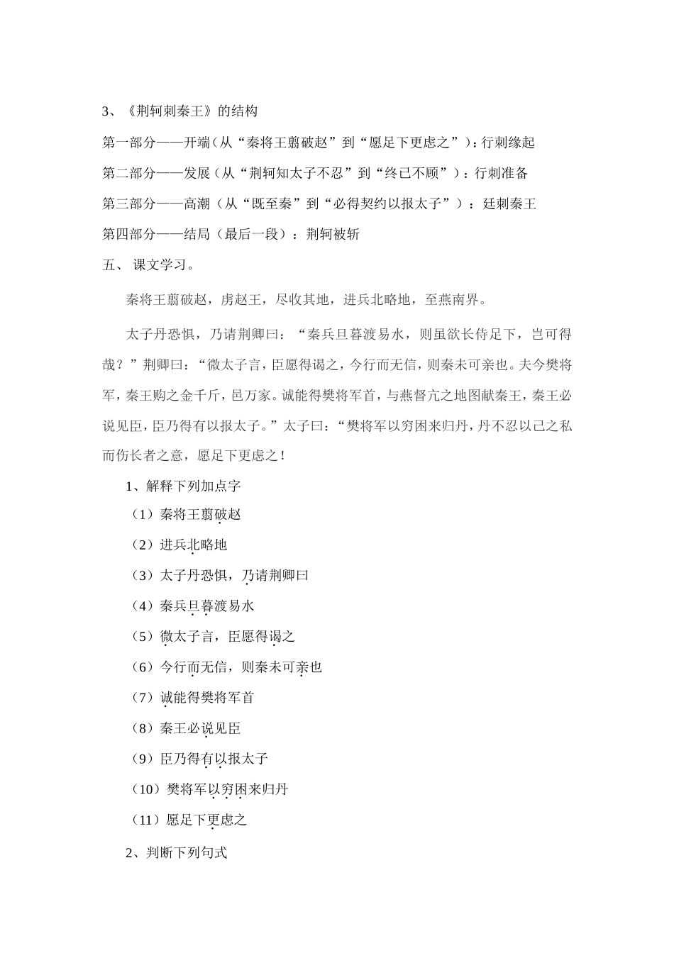 荆轲刺秦王导学案_第3页