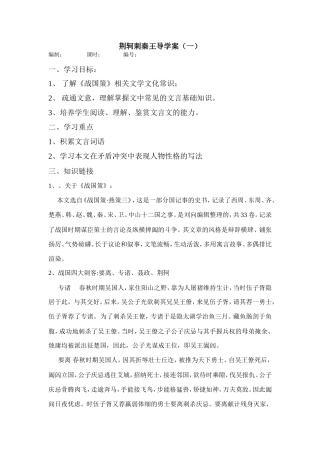 荆轲刺秦王导学案