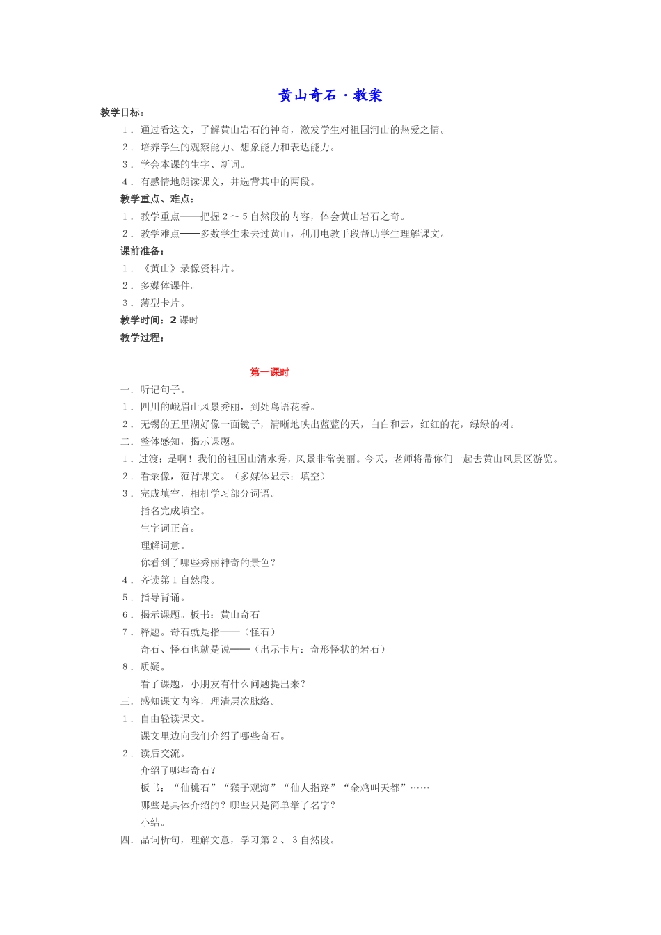 黄山奇石·教案_第1页