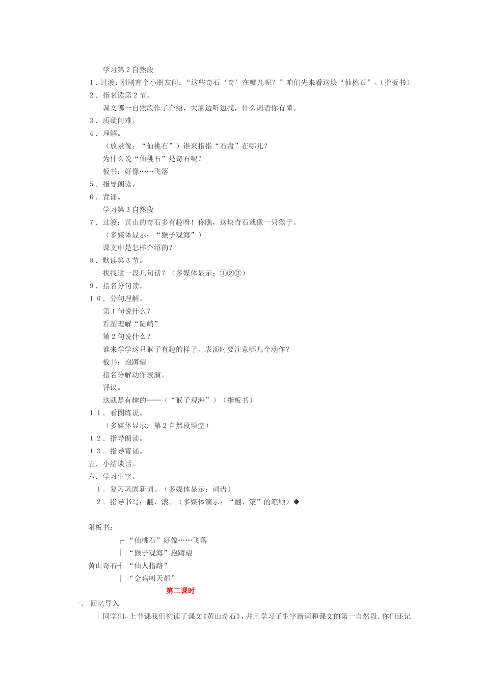 黄山奇石·教案_第2页