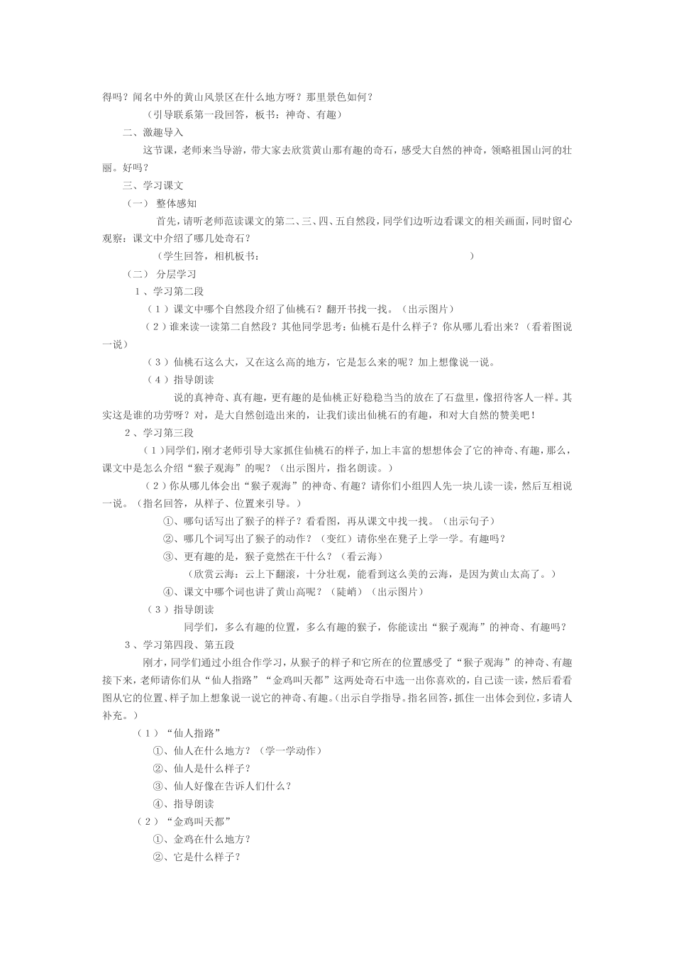 黄山奇石·教案_第3页