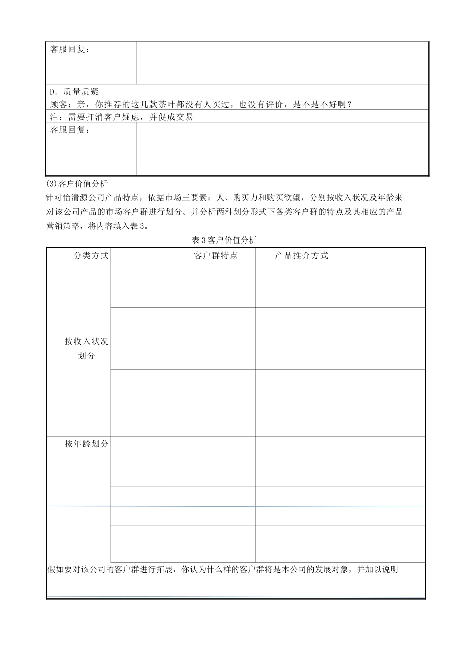 售前客户服务与管理试题解析_第2页