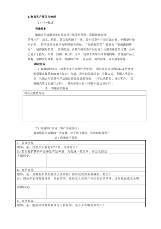 售前客户服务与管理试题解析