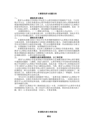 《教育与心理统计学》教学设计导学案