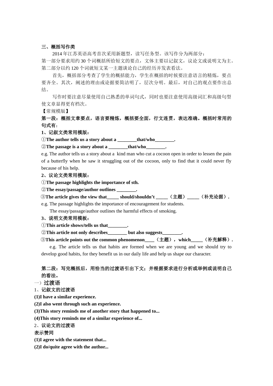 江苏高考英语作文常考题型模板_第2页