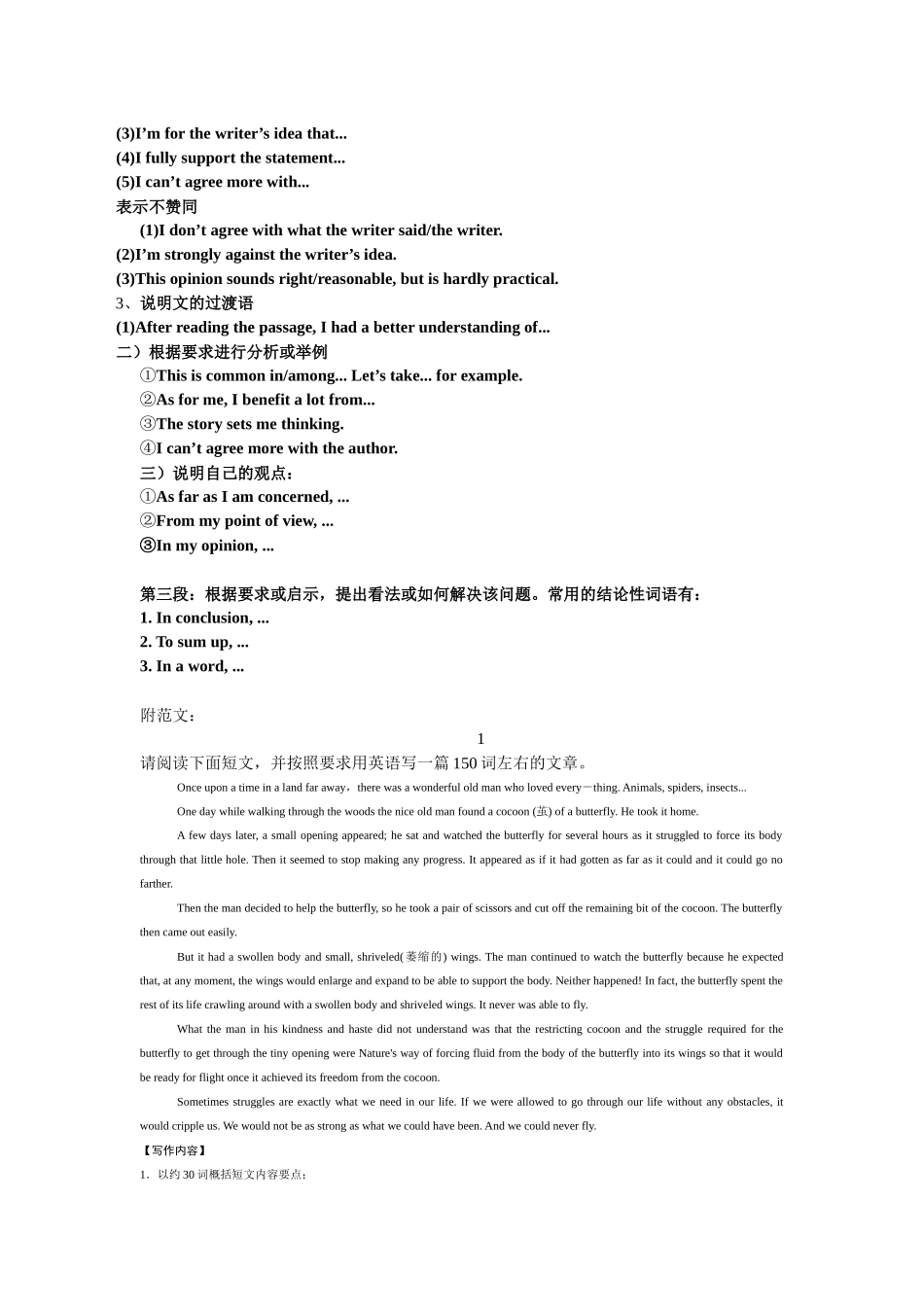 江苏高考英语作文常考题型模板_第3页