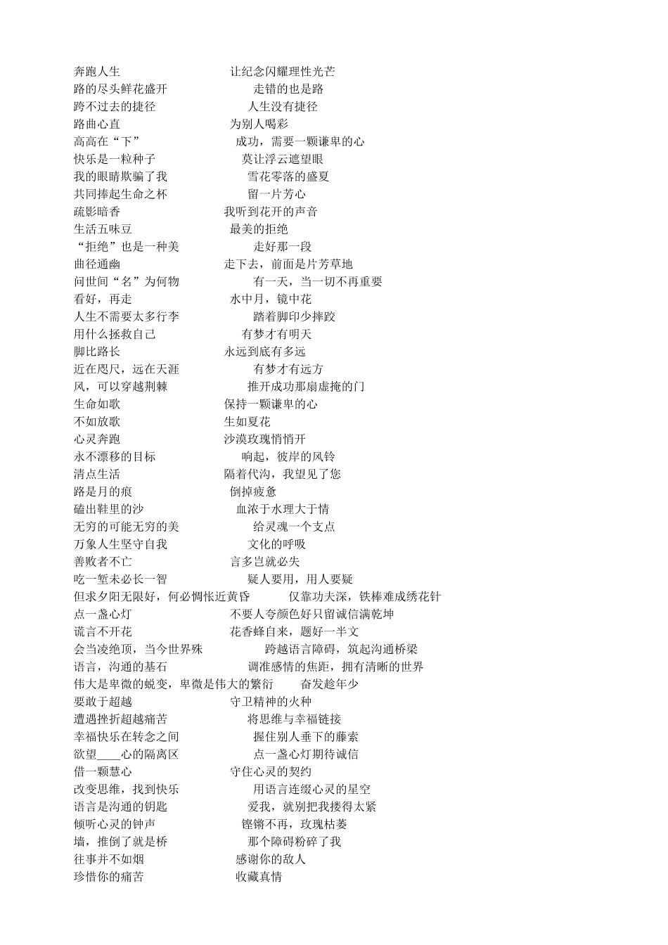 精彩作文标题集锦_第2页