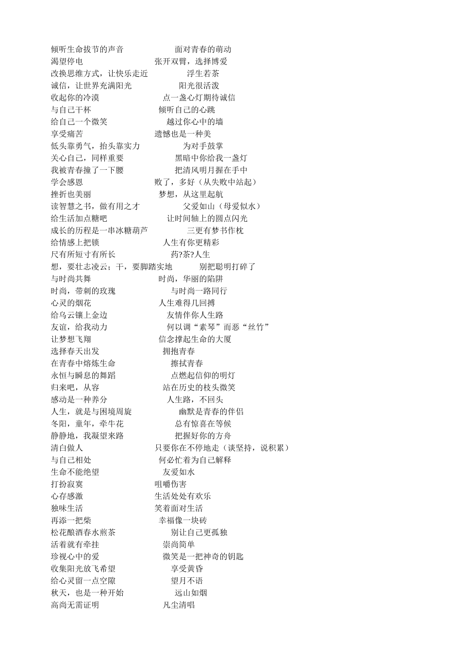 精彩作文标题集锦_第3页