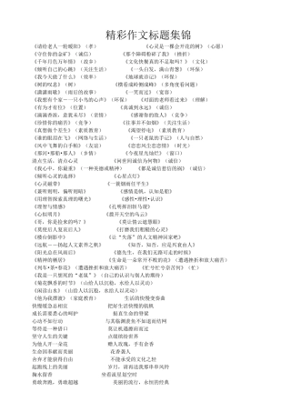 精彩作文标题集锦