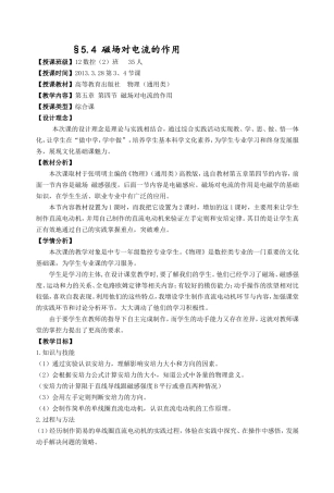 数控专业教学设计 磁场对电流的作用