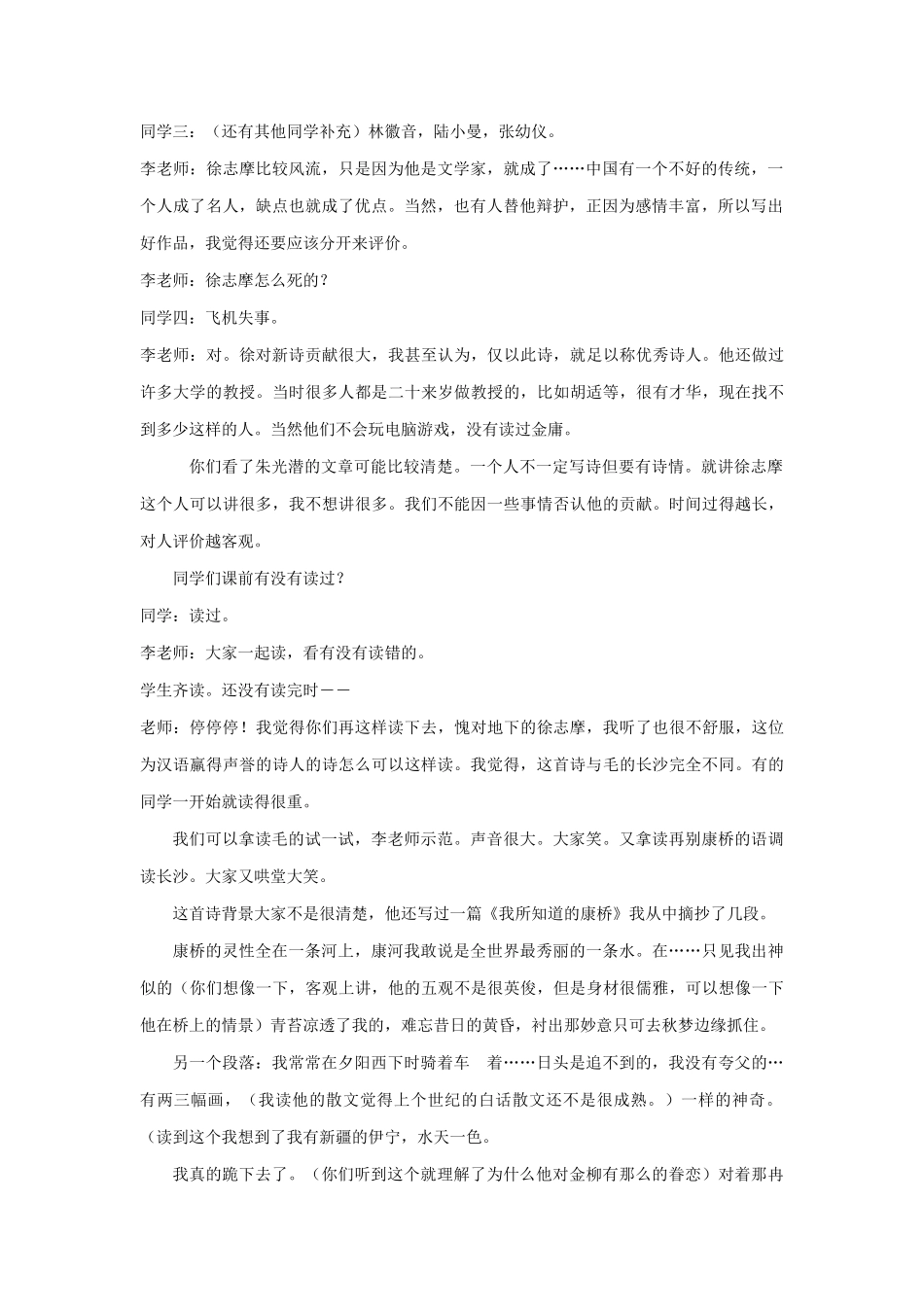 《再别康桥》课堂实录_第2页