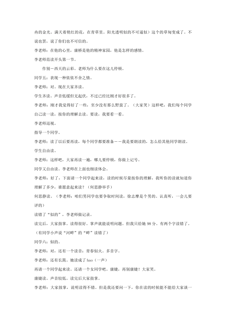 《再别康桥》课堂实录_第3页