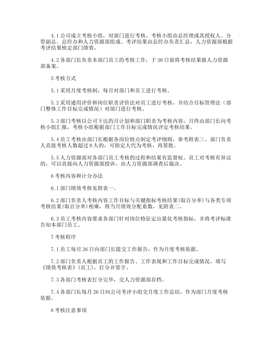 绩效考核实施办法_第2页