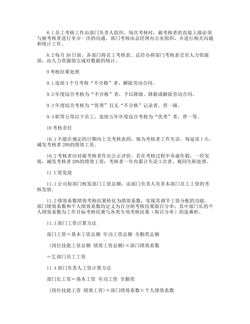 绩效考核实施办法_第3页