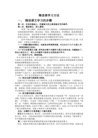 精读课学习方法