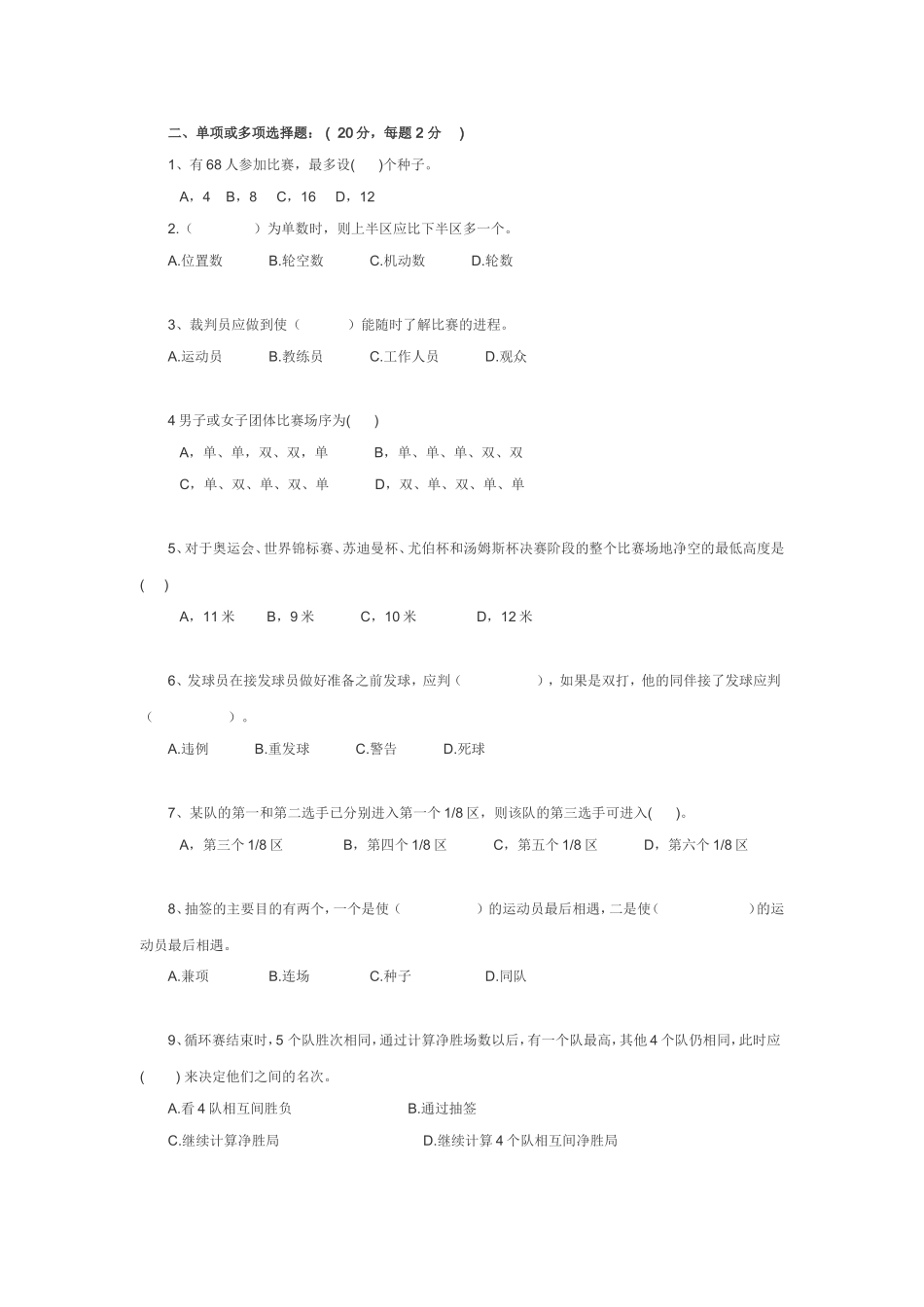 年羽毛球一级裁判员试卷_第3页