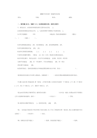 年羽毛球一级裁判员试卷