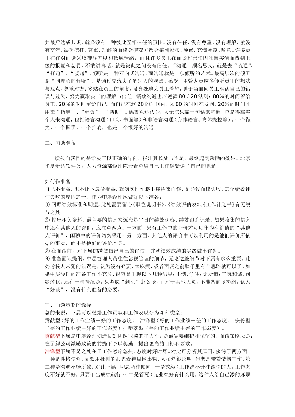 绩效面谈的方法与技巧_第2页