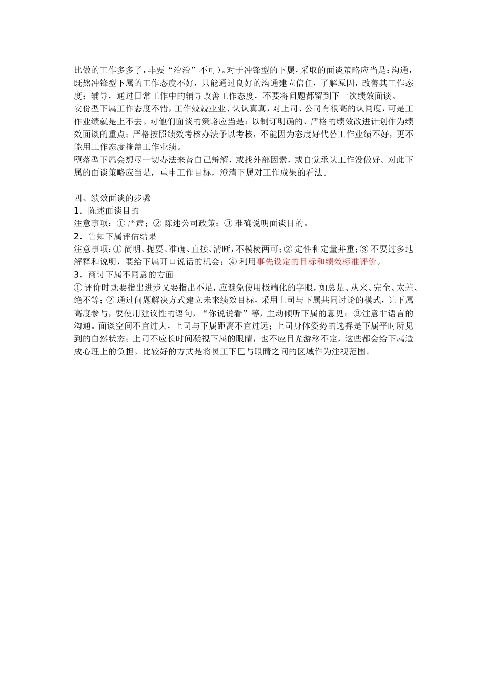 绩效面谈的方法与技巧_第3页