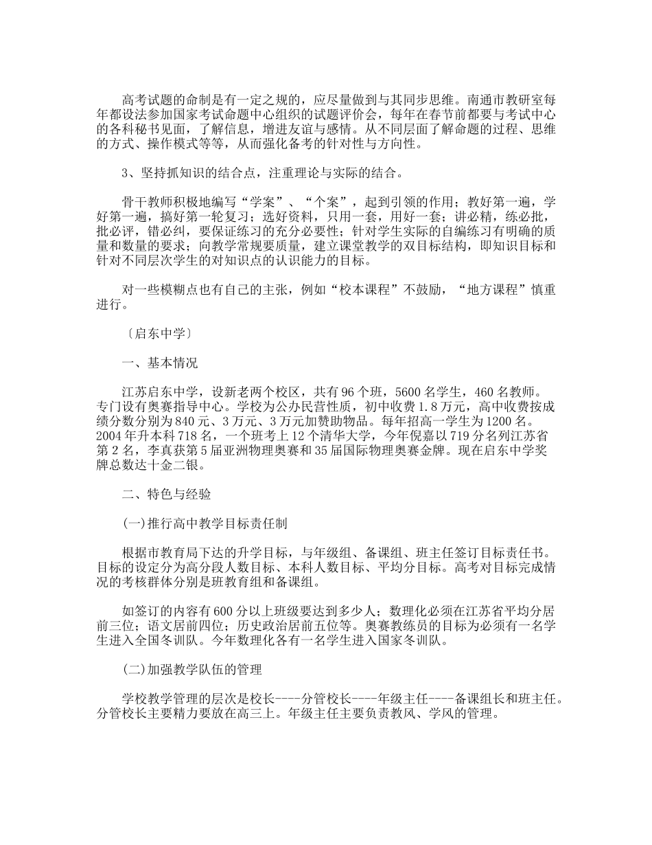 江苏南通普通教育考察报告_第2页