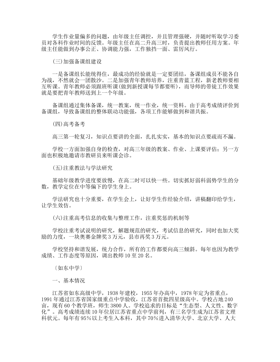 江苏南通普通教育考察报告_第3页