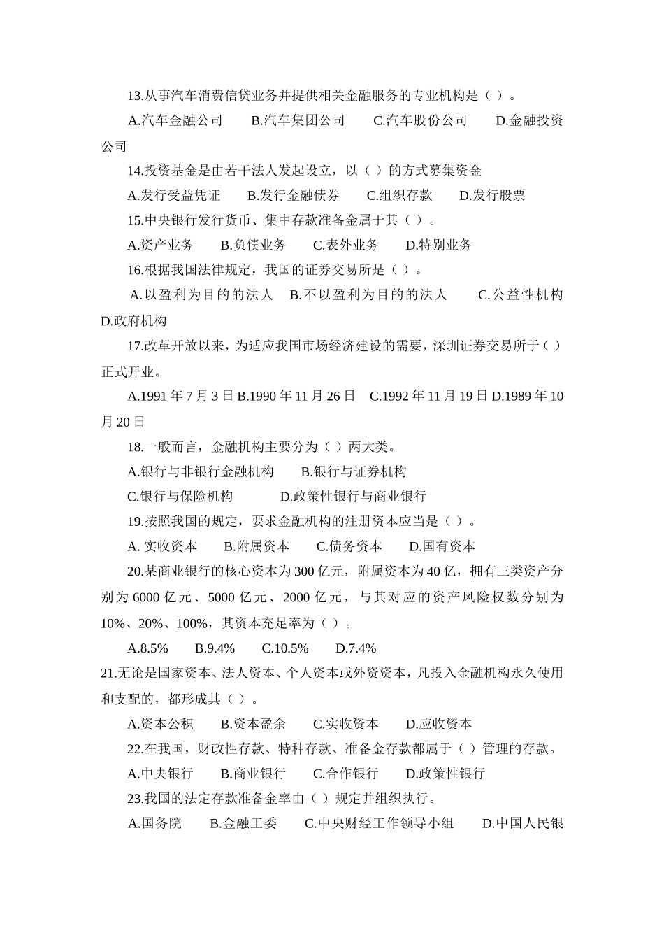 精华版-中国工商银行招聘考试全新试题_第2页