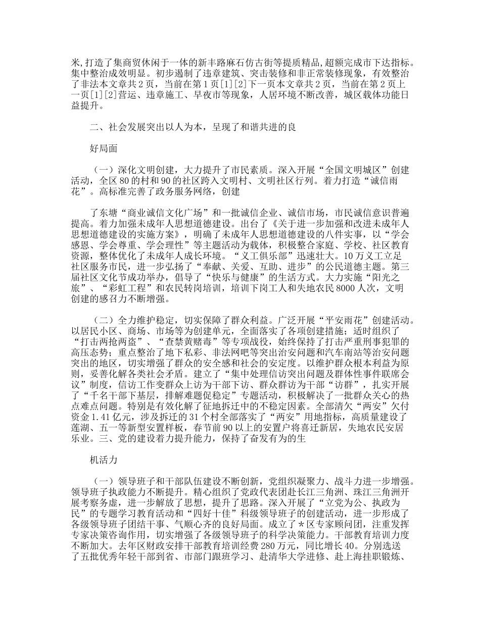 年在区委二届六次全体（扩大）会议上的讲话_第2页