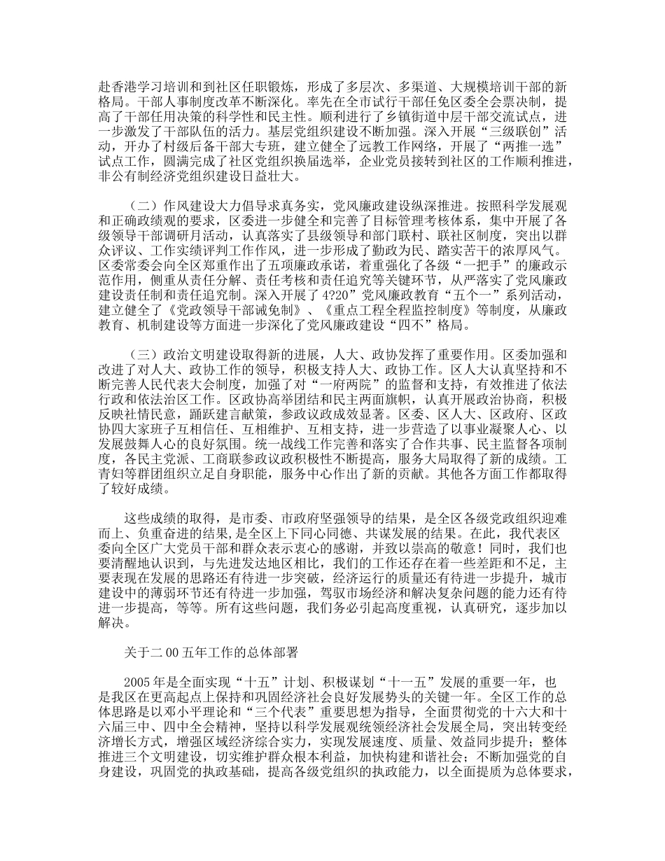 年在区委二届六次全体（扩大）会议上的讲话_第3页