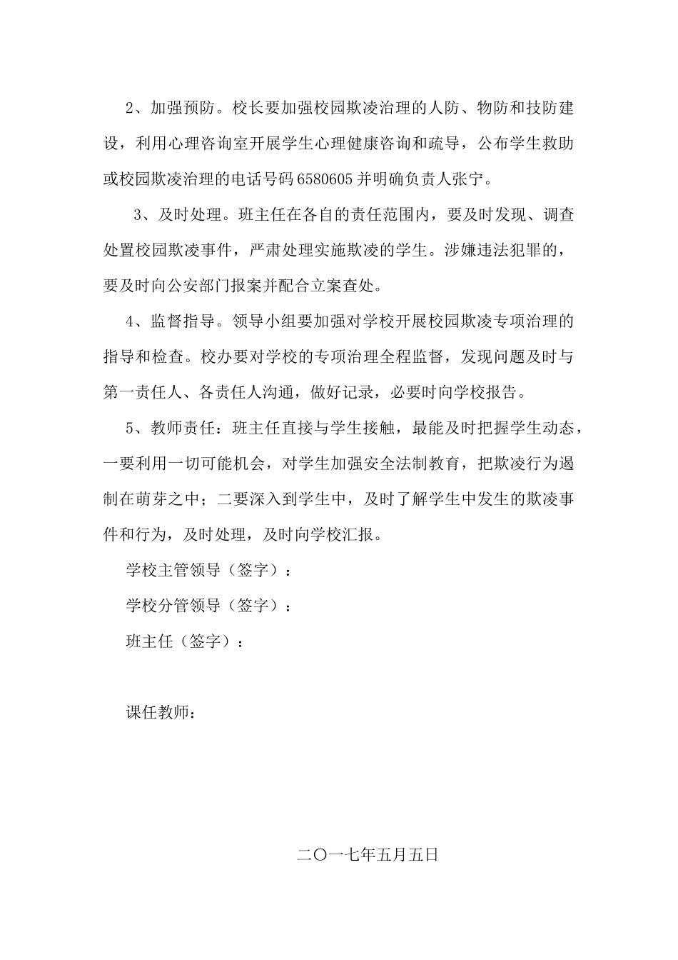 黄石市楠竹林小学防校园欺凌责任书_第2页