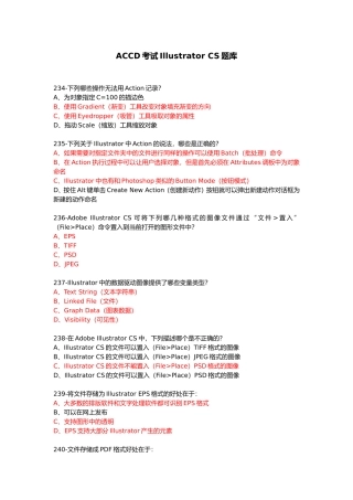ACCD考试IllustratorCS题库
