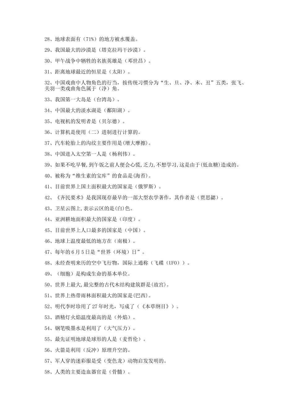 江苏省第二届公民科学素养大赛徐州赛区题库_第2页