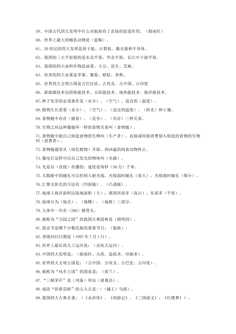 江苏省第二届公民科学素养大赛徐州赛区题库_第3页