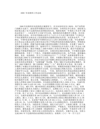 农税科工作总结