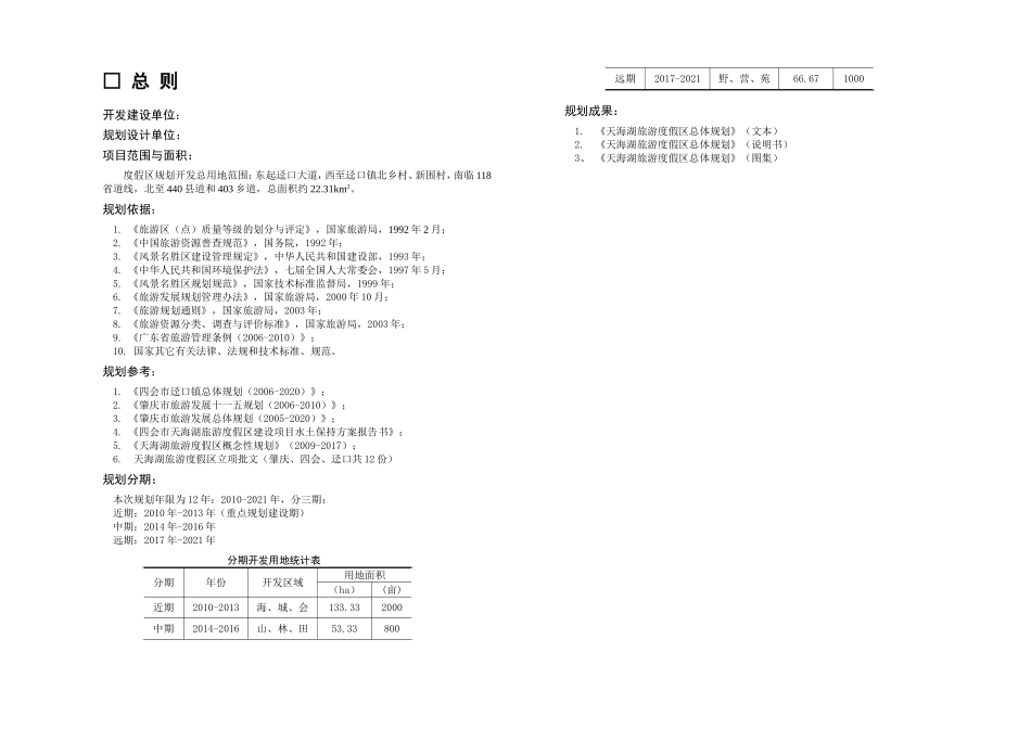水库度假区规划设计方案_第1页