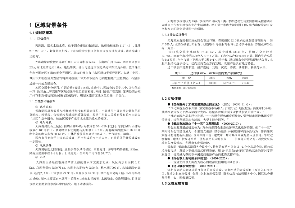 水库度假区规划设计方案_第2页