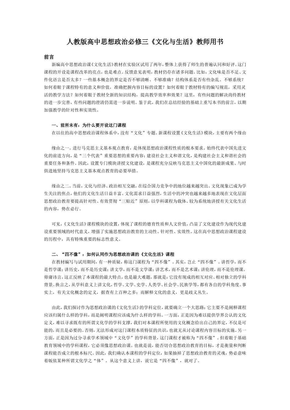 人教版高中思想政治必修三《文化与生活》教师用书_第1页