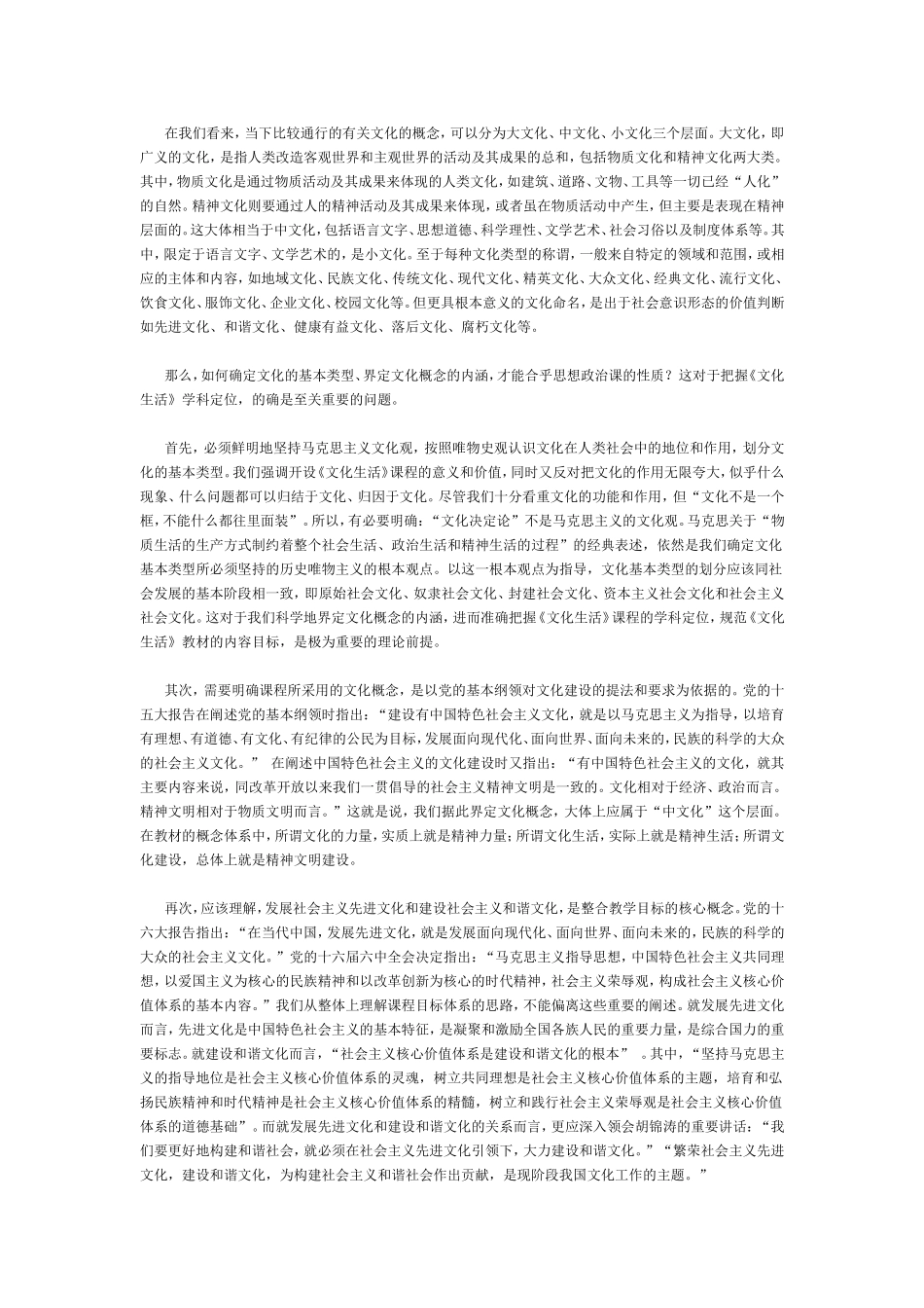 人教版高中思想政治必修三《文化与生活》教师用书_第2页