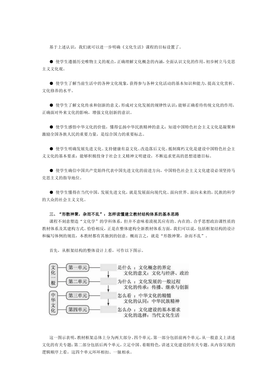 人教版高中思想政治必修三《文化与生活》教师用书_第3页